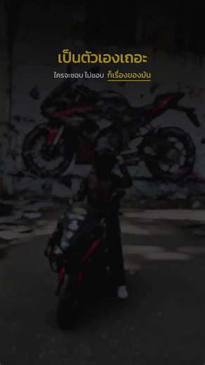 #CapCut #สตอรี่ความรู้สึก #เป็นตัวของตัวเอง