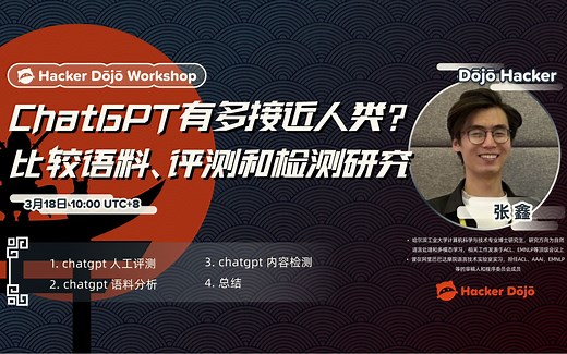 ChatGPT有多接近人类？比较语料、评测和检测研究