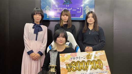 日本プロ麻雀協会の御崎千結が初優勝 プロクイーン3度戴冠のりんのなおとの接戦を制する／第23期 プロクイーン 決勝
