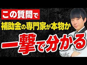 【零細企業でも2,500万円】2025年の大目玉である新事業進出補助金がついに始まりました。補助金採択額１０億円超の公認会計士が解説します