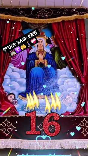 ##Orthodox #mezmur#ምህረት አለው #ደጅሽ ኪዳነ ምህረት ቤትሽ💒☦️🤲🤲🧎‍♀️❤️‍🔥