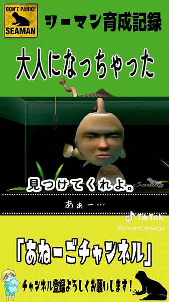 シーマン育成ゲームの魅力と実況