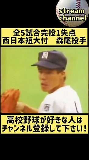 滋賀短大附属高校野球部の試合ハイライト