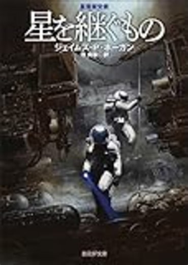 読書でお月見！月に関するSF小説7選＋番外編2選 - わんこたんと栞の森