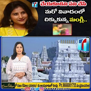 2.9M views · 10K reactions | శ్రీకాళహస్తి ఆలయంలో పాట చిత్రీకరణపై...