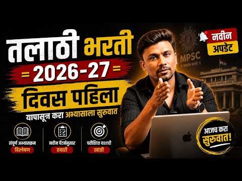 तलाठी भरती 2026-27 चा पहिला दिवस | Ganesh Raut | Gayatri Academy