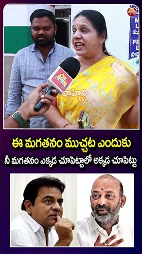 Congress Leader Sandhya Reddy Shocking Comments On KTR | CM Revanth Reddy | Bandi Sanjay | Vahini Tv