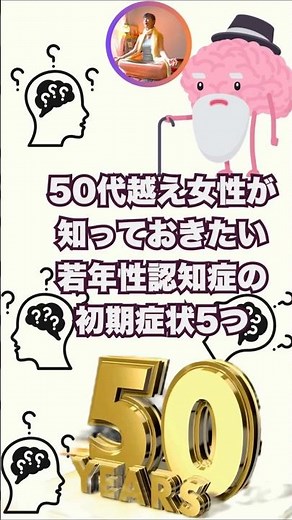 50代越え女性が知っておきたい若年性認知症の初期症状5つ Vol.277