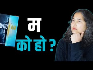म को हो ? || WHO I AM || BOOK SUMMARY IN NEPALI