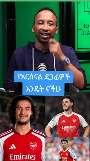 How Are Arsenal Supporters Doing? — Ayyoud Boauddi Skill Brasil Insights