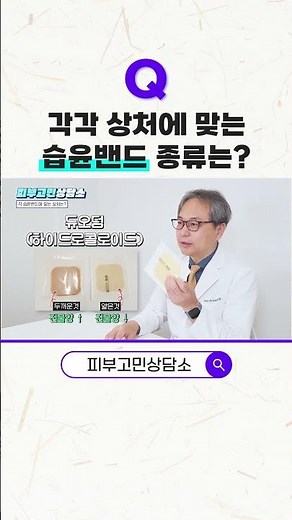 흉터 상처엔 어떤 밴드를?? | 습윤 밴드 종류는? #shrots