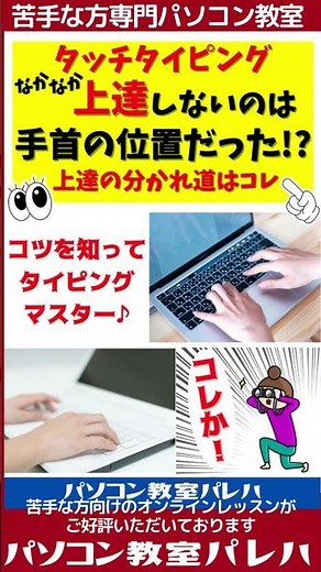 タッチタイピングをするときは手首をつけるべき？手首を浮かせるべき？ #Shorts