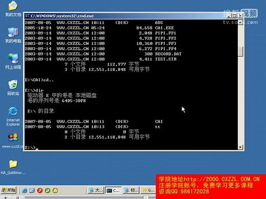 dos命令教程 常用dos命令 dos命令大全教程 电脑安全技术17