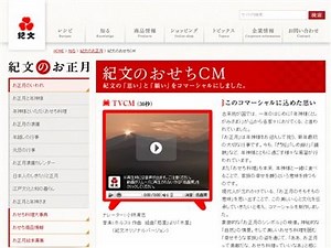 紀文のおせち のCM。ナレーター 小林清志、曲 ホルスト作曲　組曲「惑星」より「木星」。見た人は「もう年の瀬か」の声など。