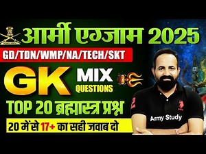 Army Exam GK 2025 | Army GD Top 20 GK Question 2025 | Army GK Class 2025