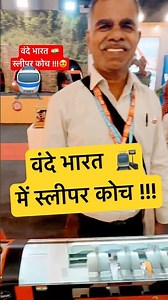 वंदे भारत ट्रेन में स्लीपर कोच - Indian railway has already doing trials for vande bharat sleeper