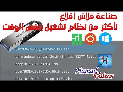 Ventoy Multi OS ISO Bootable USB |صناعة فلاش اقلاع لأكثر من نظام تشغيل