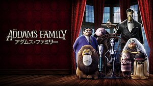 アダムス・ファミリー（2019）／吹替 | アニメの動画配信はTELASA(テラサ)-見逃し配信＆動画が見放題