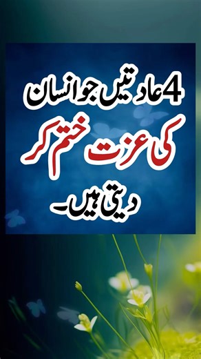 4 Habits That Destroy Your Respect#goodhabits #motivation #shortsfeed #qoutes #inspirationalquotes