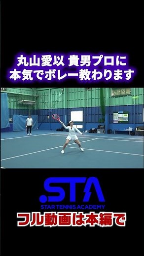Pro Takao's Serious Volley Coaching #shorts