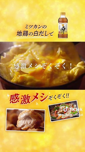 プロが使う味 白だし「白だしライブ」篇 #ミツカン#白だし #高橋文哉