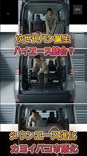 【新型タウンエース】ハイエースと統合か？スライドドア商用バンの未来を徹底予測！【クルマのホンネ Officail】