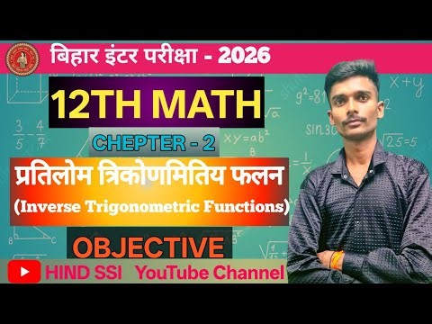 Class 12th Math Inverse Trigonometry Functions| प्रतिलोम त्रिकोणमितिय फलन | Chapter 2 | OneShotmath
