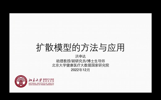 扩散模型的方法与应用