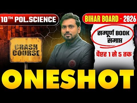 महामैराथन | Social Science Class 10 Objective Question | 10th Social Science Complete Guess Question