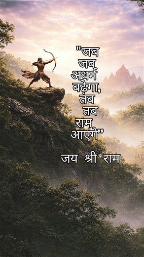 "जय श्री राम"|| subscribe& like #viralvideo #youtubeshorts #trending #viral #aivideo #trendingnow