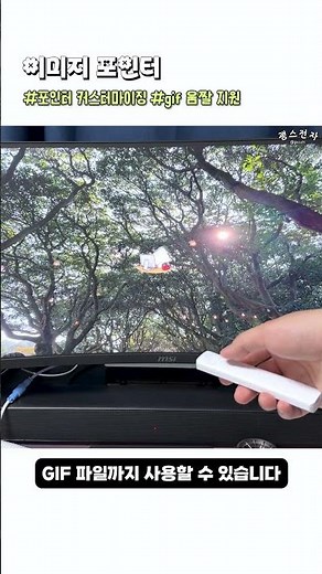 X-Pointer Image Pointer, a new concept presenter air mouse with customizable pointers. Looking fo...