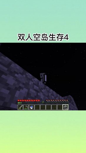 《我的世界》双人空岛生存！历经千辛万苦终于做出刷怪塔 #我的世界 #游戏日常