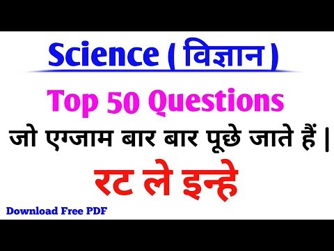 8th class science Quiz 2025 / science MCQ question with Answers for 8th board