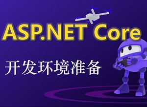 [ASP.NET Core]3.1开发环境准备