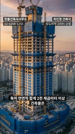 도로에 안 붙은 땅, 건축 허가 가능할까요? (접도의무 2미터 핵심 해설)