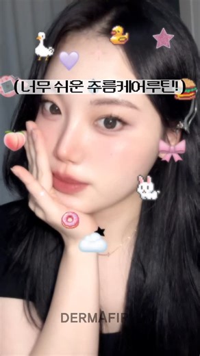 ɴᴀʏᴇ on Instagram: "너무 쉬운 주름케어 루틴 𖤐 바쁜 현생에 시간내서 관리하기 힘들잖아요? 집에서 간편하게 붙이고 할 일 하다 떼어내면 끝! 미세한 마이크로 사이즈 구조체로 유효성분을 효과적으로 전달해줘요 💟 올영세일 11월 1일~7일 💟 올리브영에서 올영세일기간동안 무려 24%!!! 할인한다고 하니 할인가격에 꼭 써보세요 @dermafirm_kr #더마펌 #dermafirm #ダーマファーム #주름패치 #눈가주름패치 #팔자주름패치 #미간주름패치 #올리브영패치 #올영블프 #올영세일 #올영판매1위"