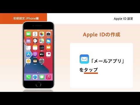 【オンライン スマホ活用講座】初期設定iPhone編 Apple ID設定