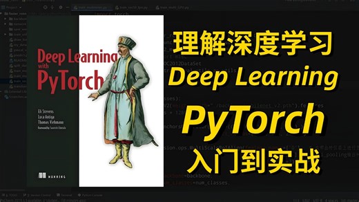 【PyTorch教程】这绝对是26年B站适合新手的PyTorch入门到精通全套教程（从演变历程到项目实战）全程干货无废话，简直不要太强！
