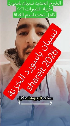 فتح خزنة تطبيق SHAREit بدون فورمات بعد نسيان كلمة المرور