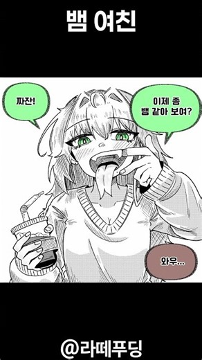 뱀인지 모르겠는 뱀 여자친구🐍