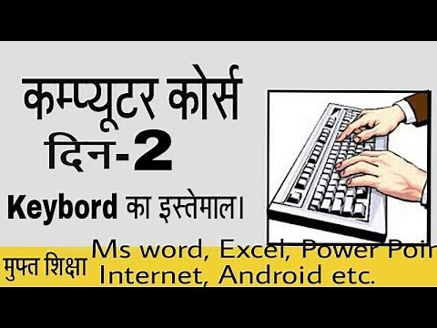 Learn computer in hindi- Part 2,computer basics tutorial-learn keyboard