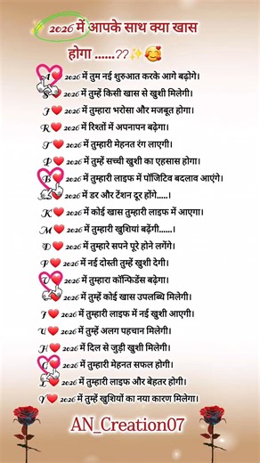 Good Night Status✨️❤️🥀 2026 Me Aapke Saath Kya Khash Hone Wala He..? #letter #shorts #prediction