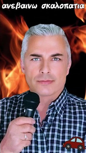 Ανεβαινω σκαλοπατια Βασιλης Ψαρακης