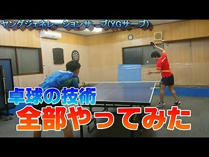 卓球の全技術まとめ