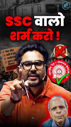 SSC वालों शर्म करो 😡 SSC ❌ RAILWAY ✅ Gagan Pratap Sir 😎 #ssc #cgl #railway #notification