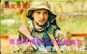 俄罗斯瓦格纳小队硬刚非洲雇佣兵