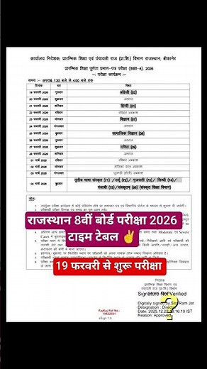 Rajasthan Board 8th Exam 2026 Kab Hogi | RBSE Board Exam Time Table 2026 Big News Today #Rbse8thExam