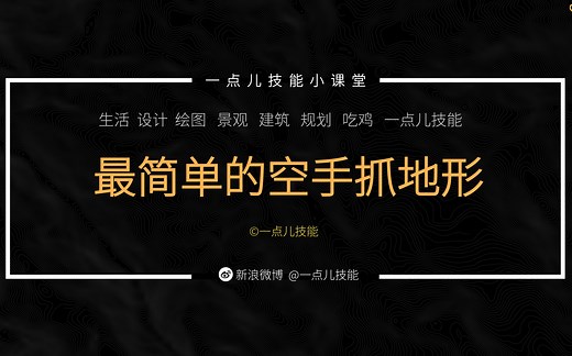 地形可视化分析②