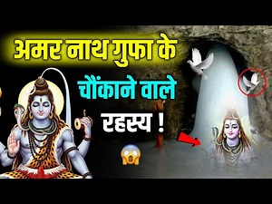 Mystery of Amarnath Cave || Real History & Secrets | Documentary