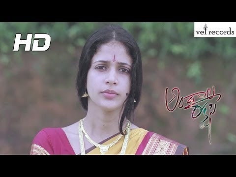 Andala Rakshasi Video Songs - Yemito Song - Vel Records